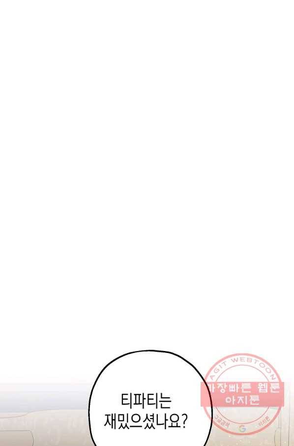 폭군의 신경안정제 34화 79