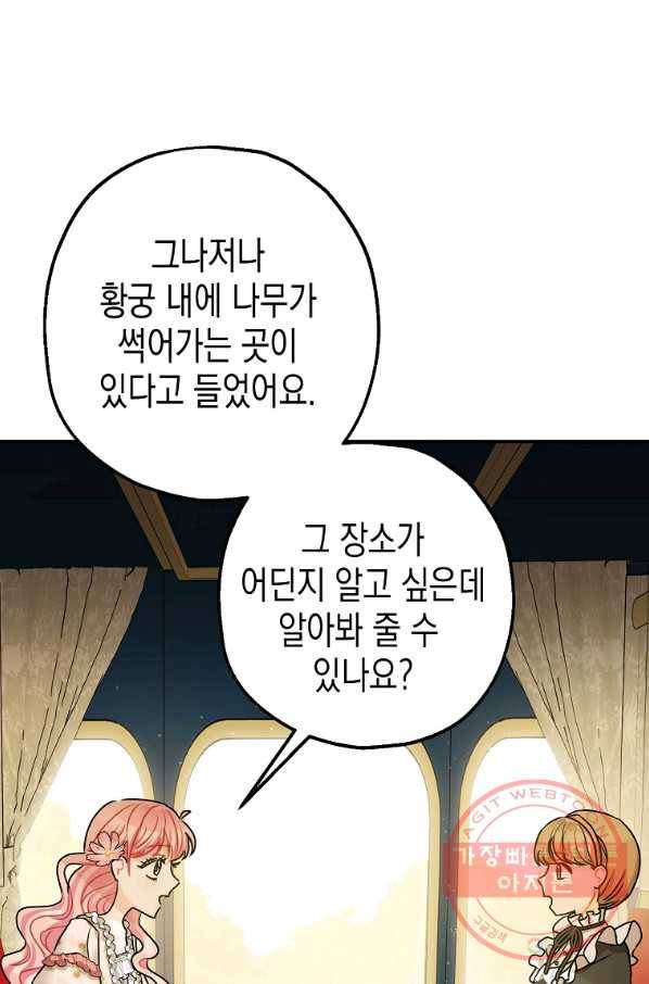 폭군의 신경안정제 34화 84