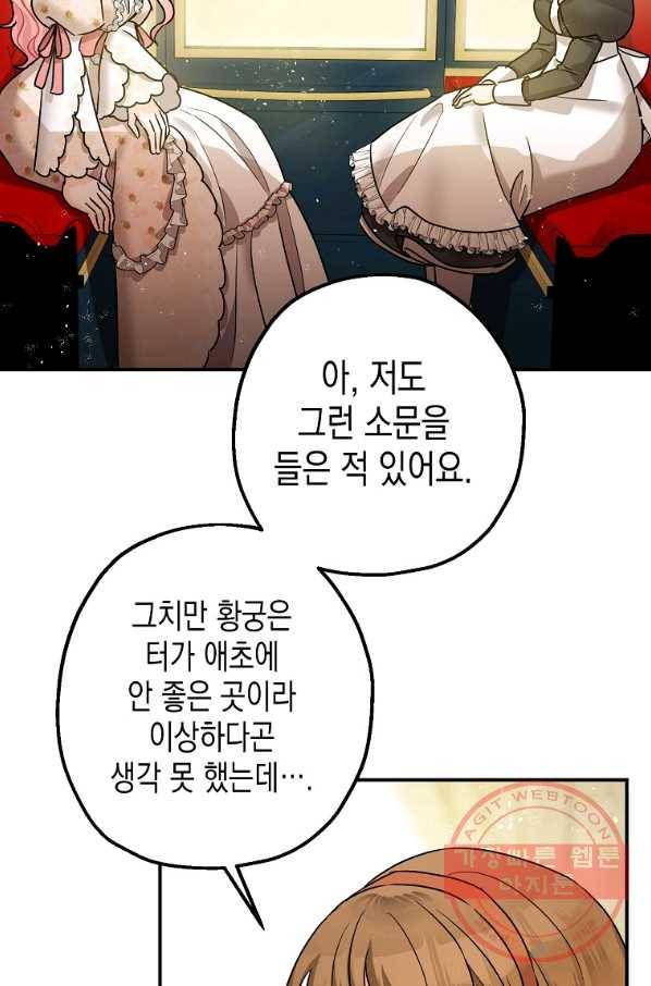 폭군의 신경안정제 34화 85