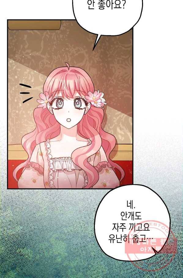폭군의 신경안정제 34화 87
