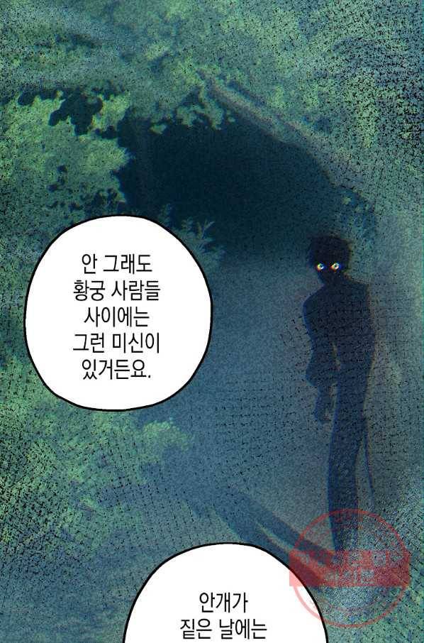 폭군의 신경안정제 34화 88
