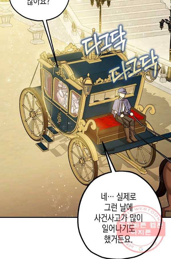 폭군의 신경안정제 34화 90