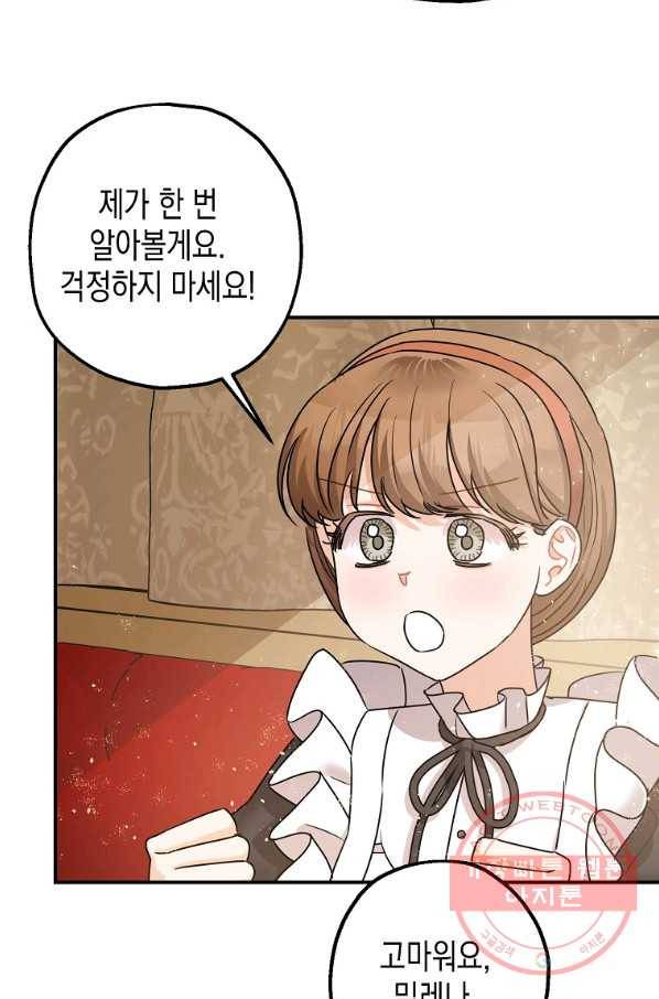 폭군의 신경안정제 34화 91