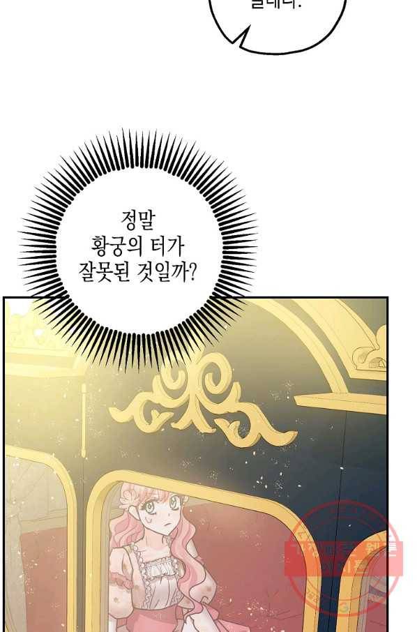 폭군의 신경안정제 34화 92
