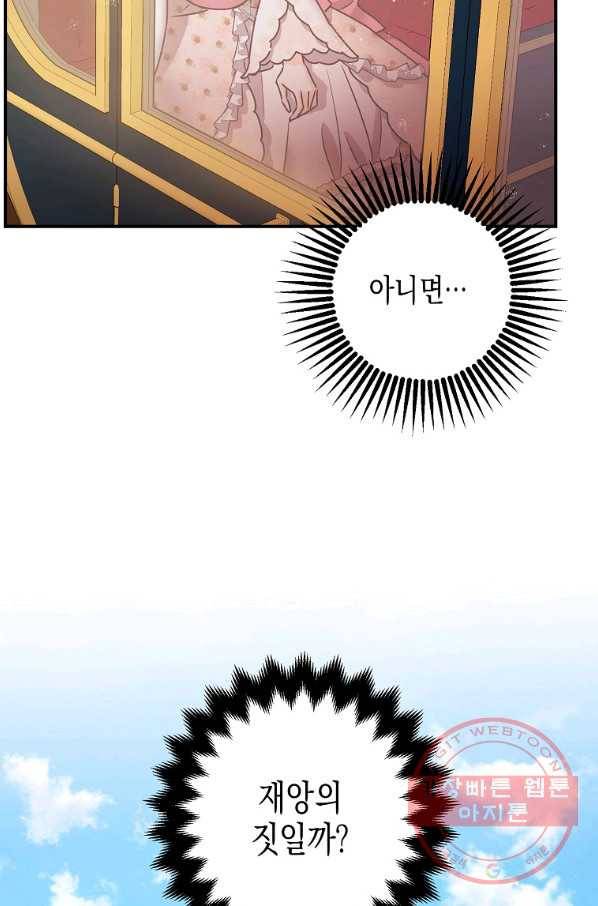 폭군의 신경안정제 34화 93