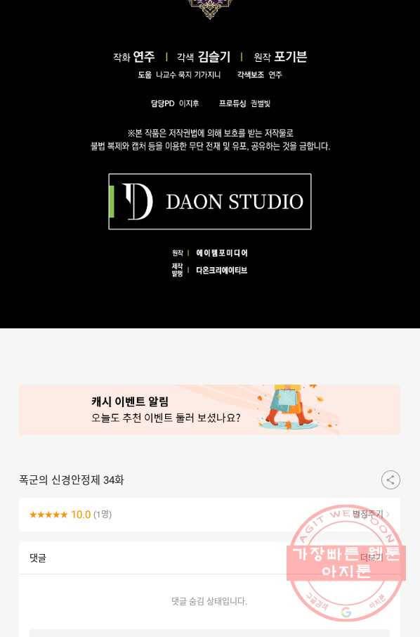 폭군의 신경안정제 34화 96