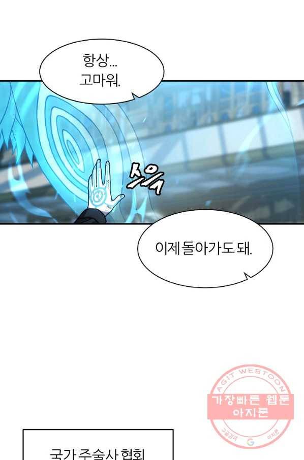 샤먼 27화 6