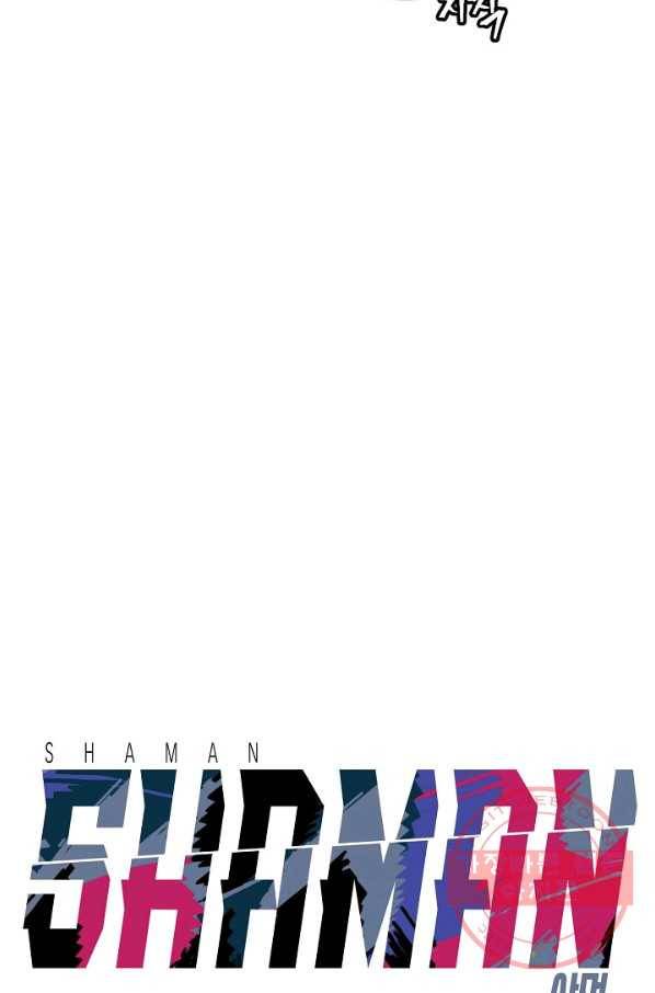샤먼 27화 18