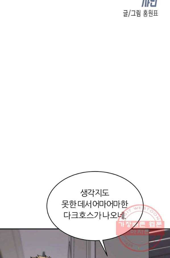 샤먼 27화 19