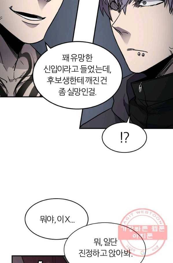 샤먼 27화 82