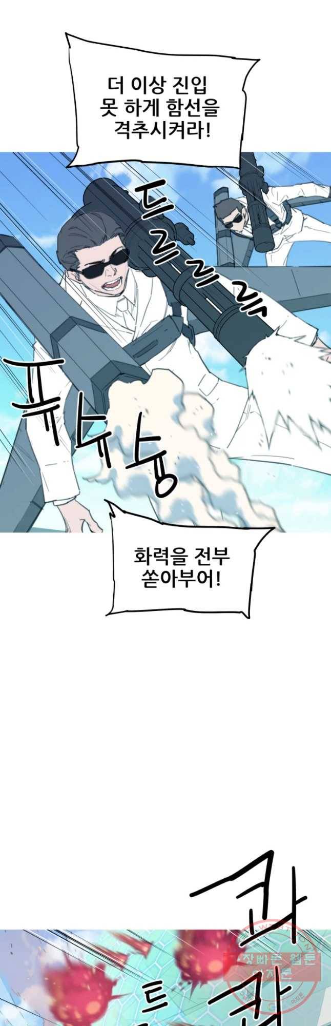 이세계 전담반 81화 2
