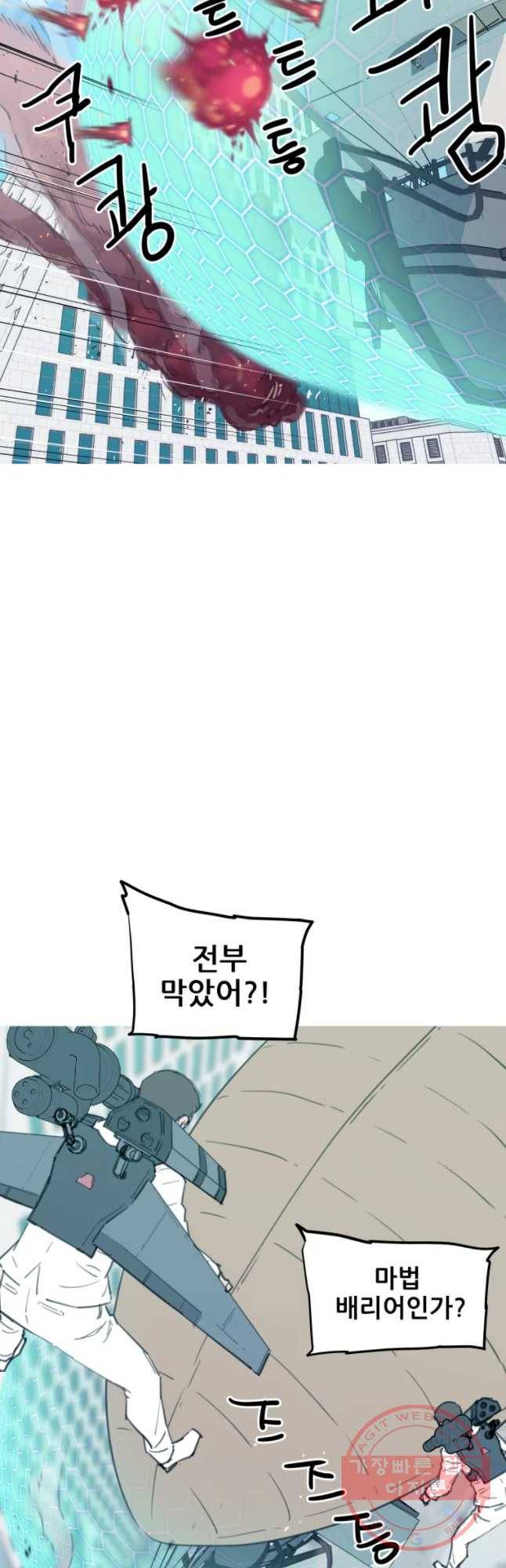 이세계 전담반 81화 3