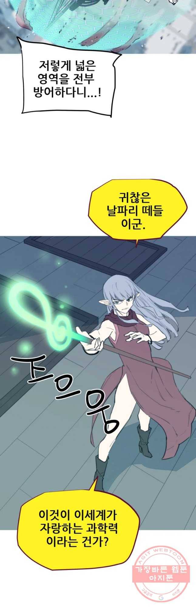 이세계 전담반 81화 4