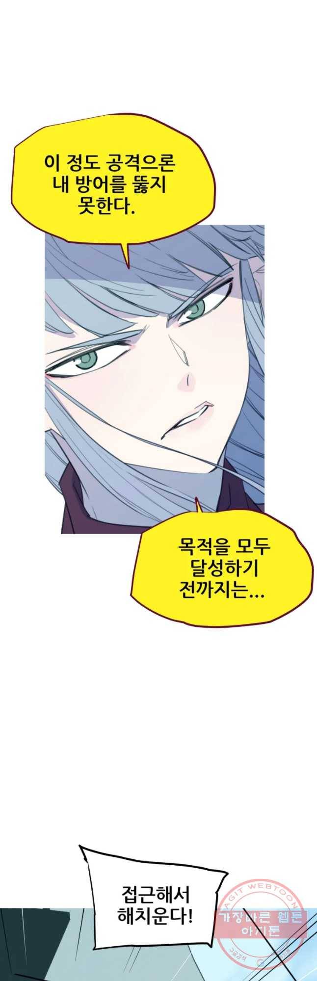 이세계 전담반 81화 5