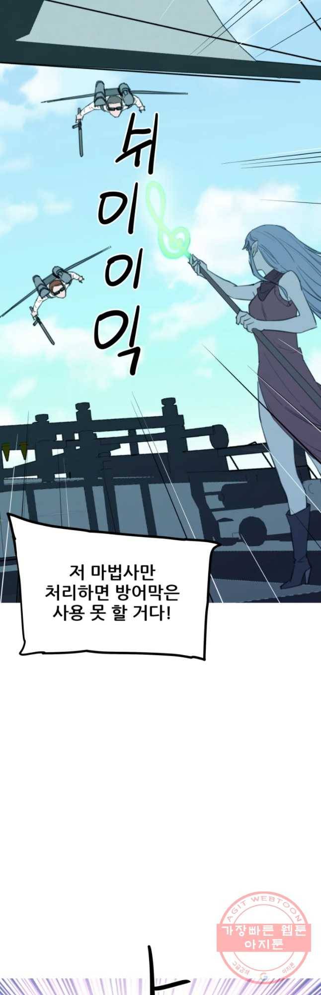 이세계 전담반 81화 6