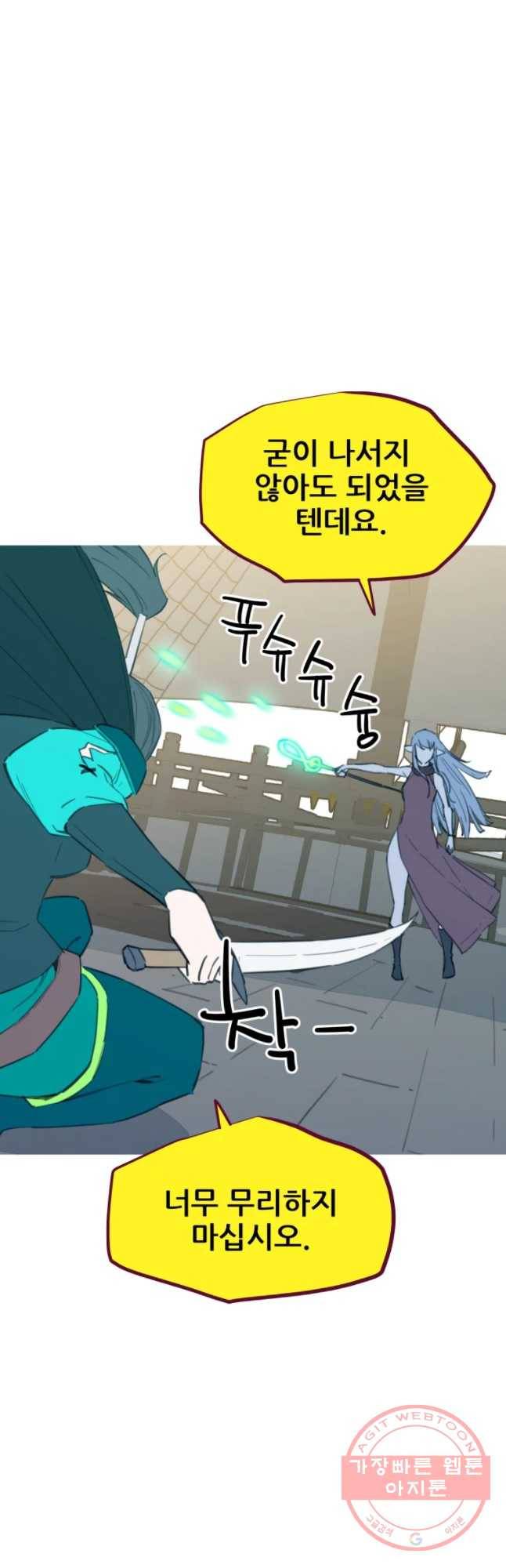 이세계 전담반 81화 8