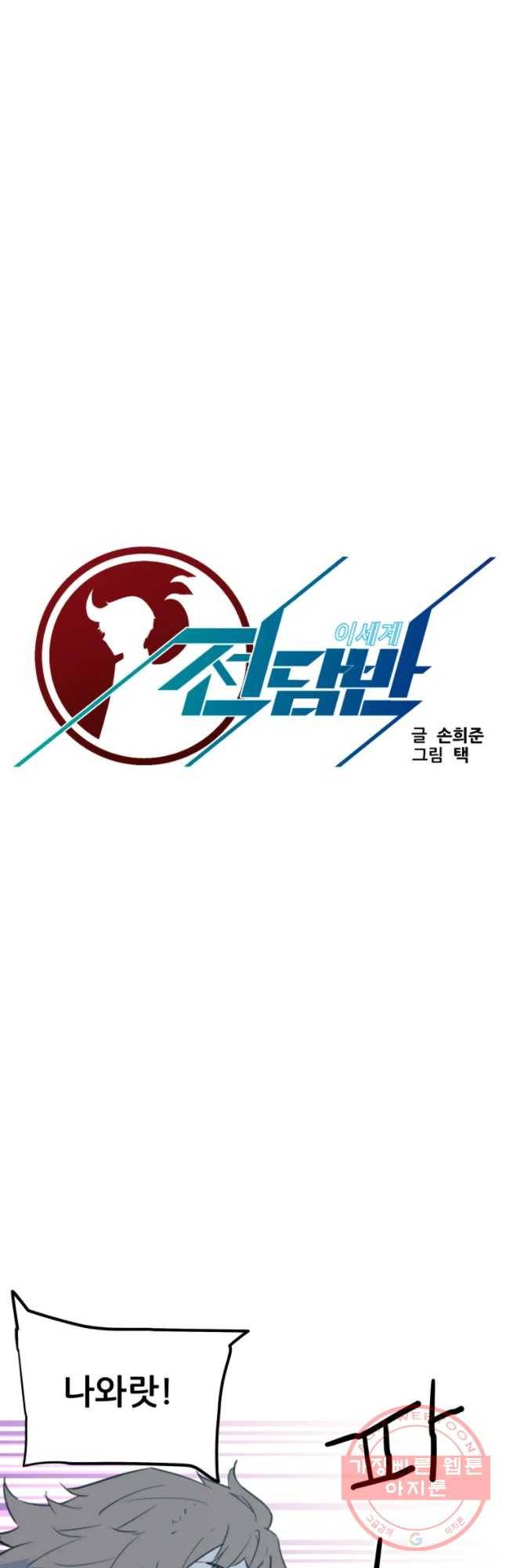이세계 전담반 81화 10