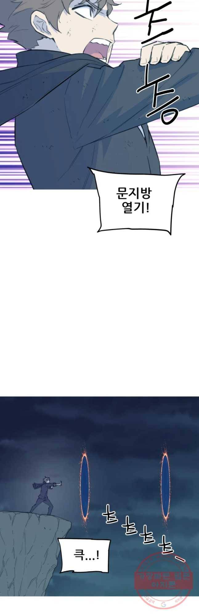 이세계 전담반 81화 11