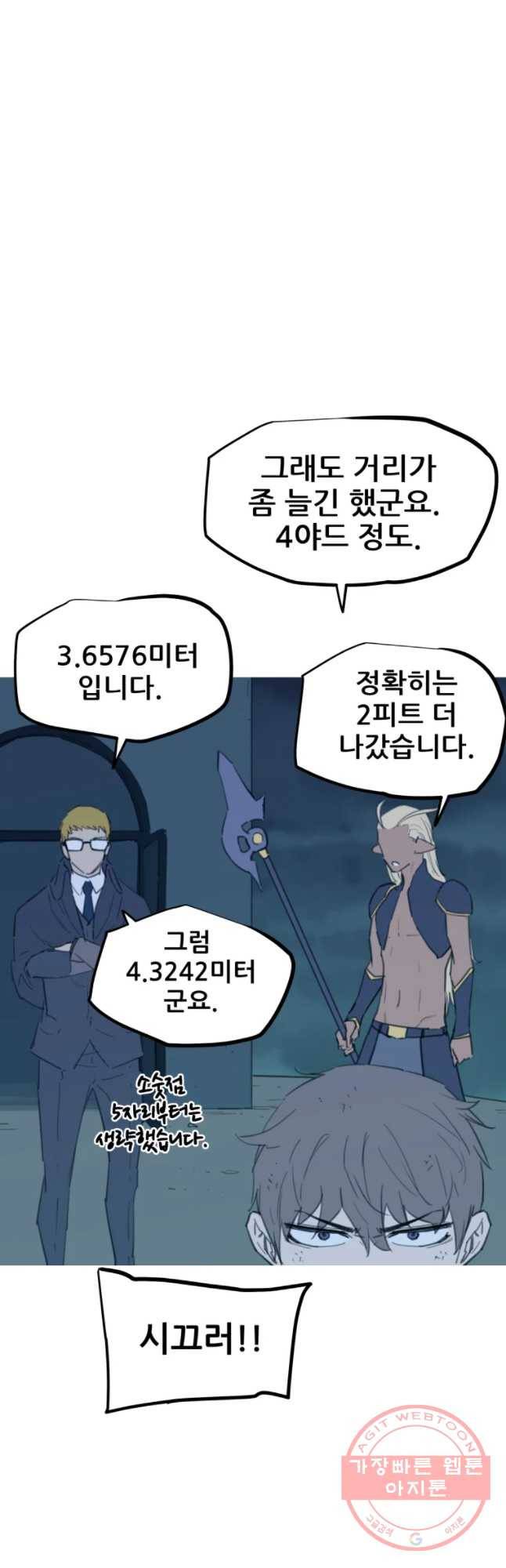 이세계 전담반 81화 12