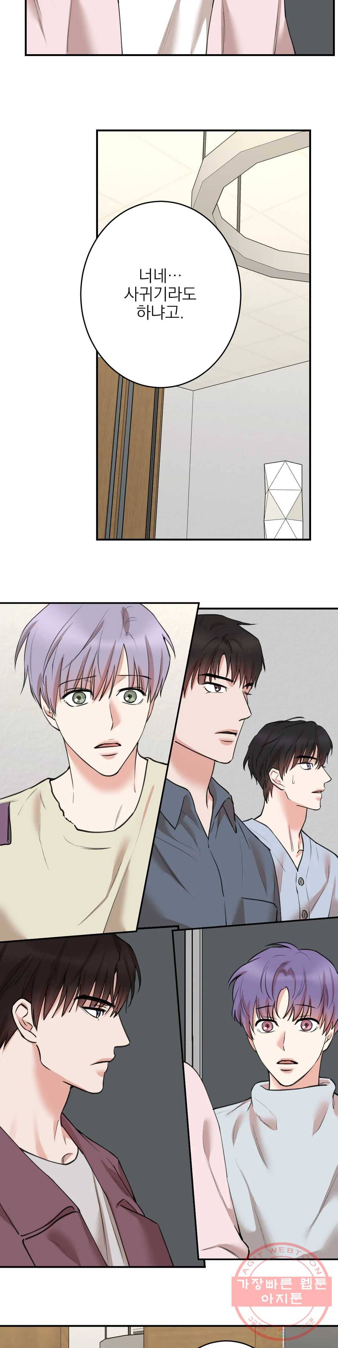 인시크릿 68화 5