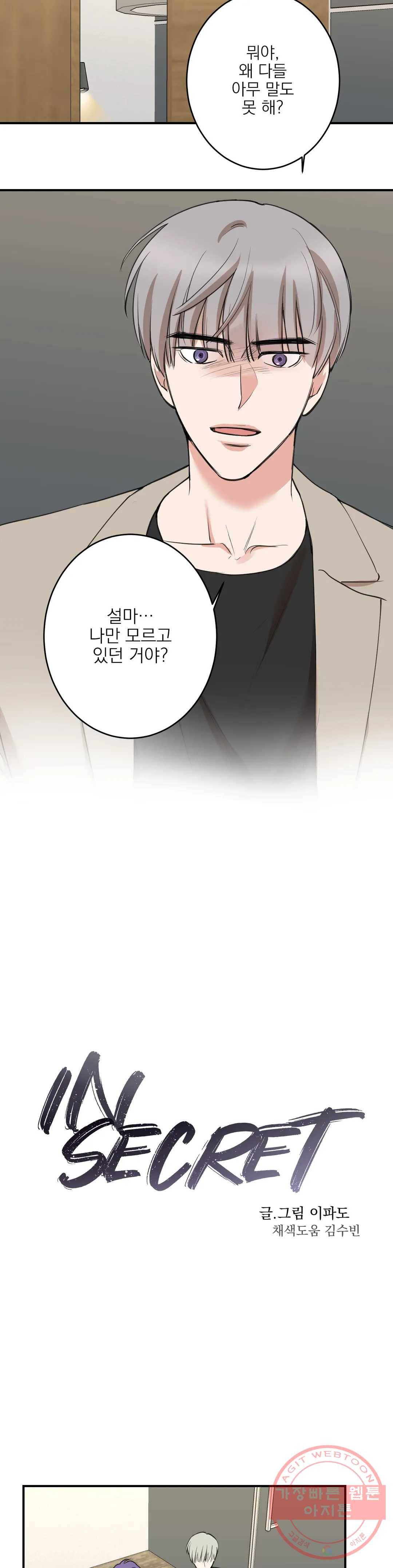 인시크릿 68화 6