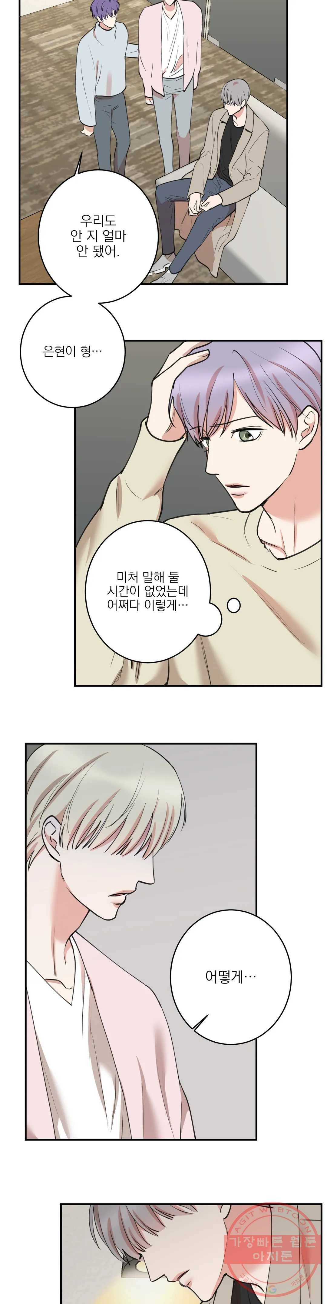 인시크릿 68화 7