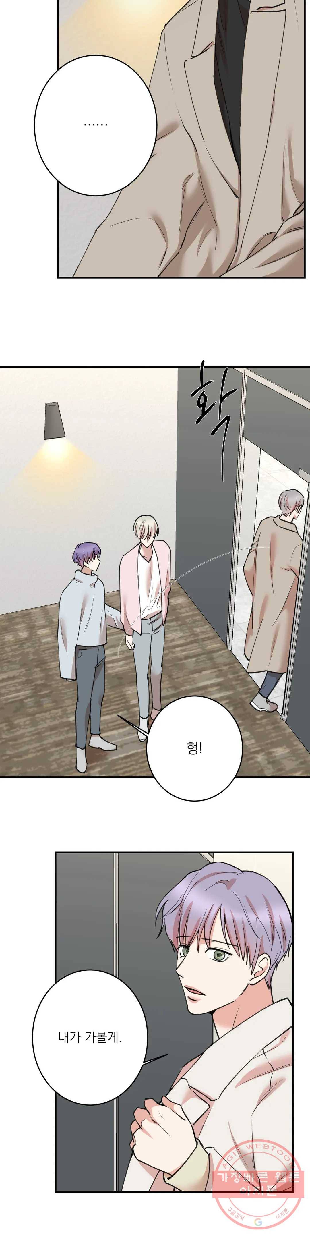인시크릿 68화 8