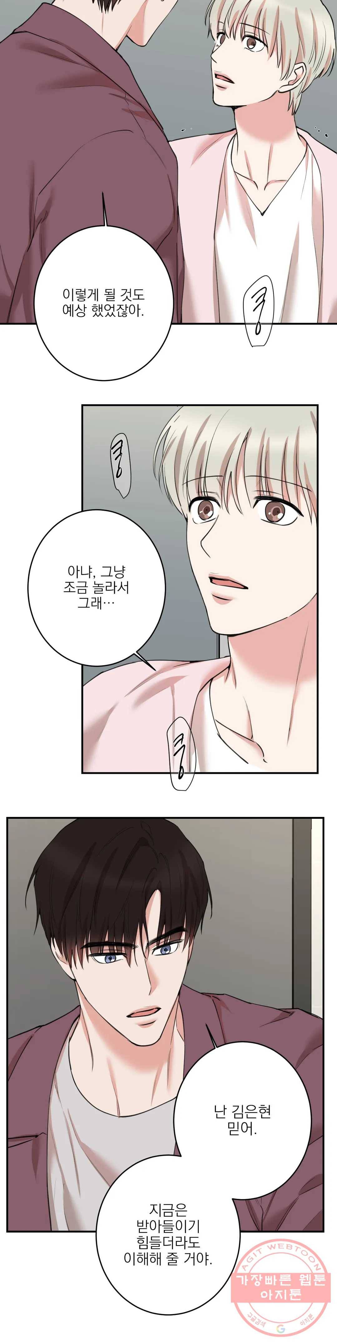 인시크릿 68화 12