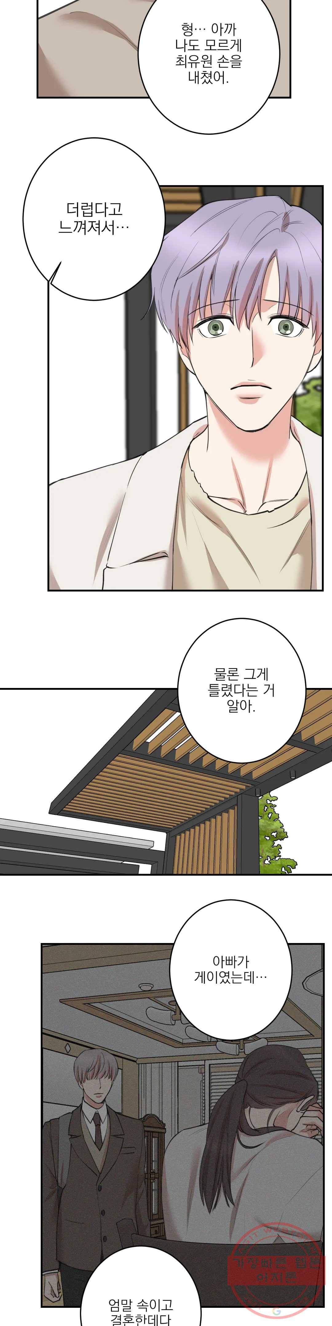 인시크릿 68화 16