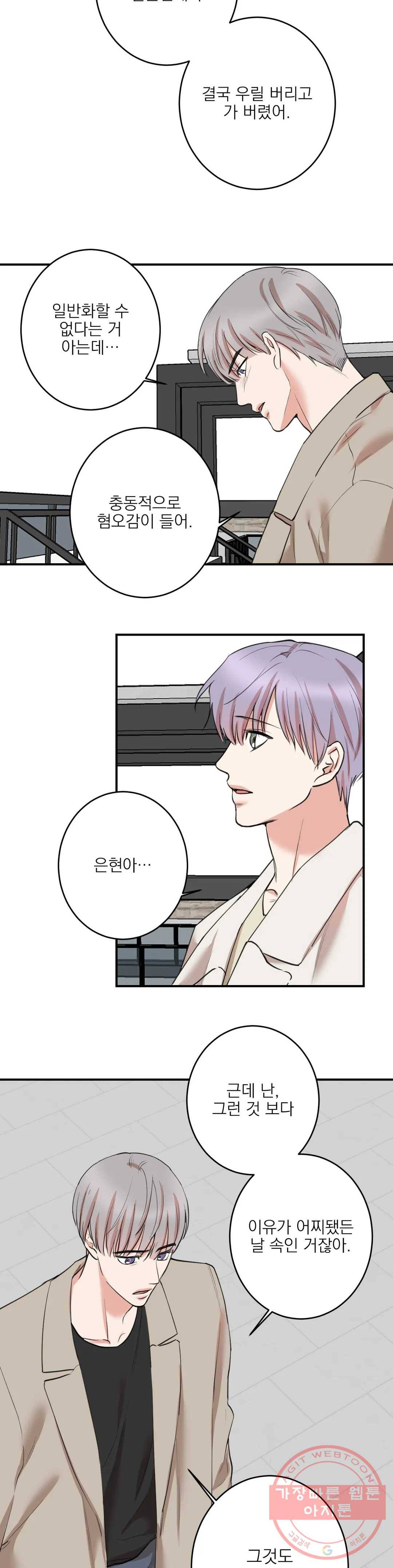 인시크릿 68화 17
