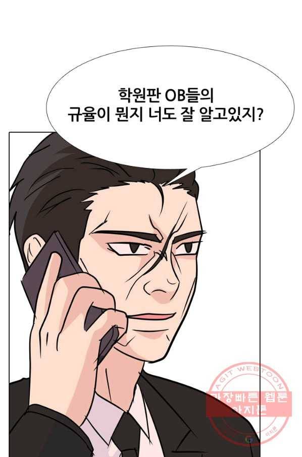 고교전설 182화 서서히 드러나는 정체 2