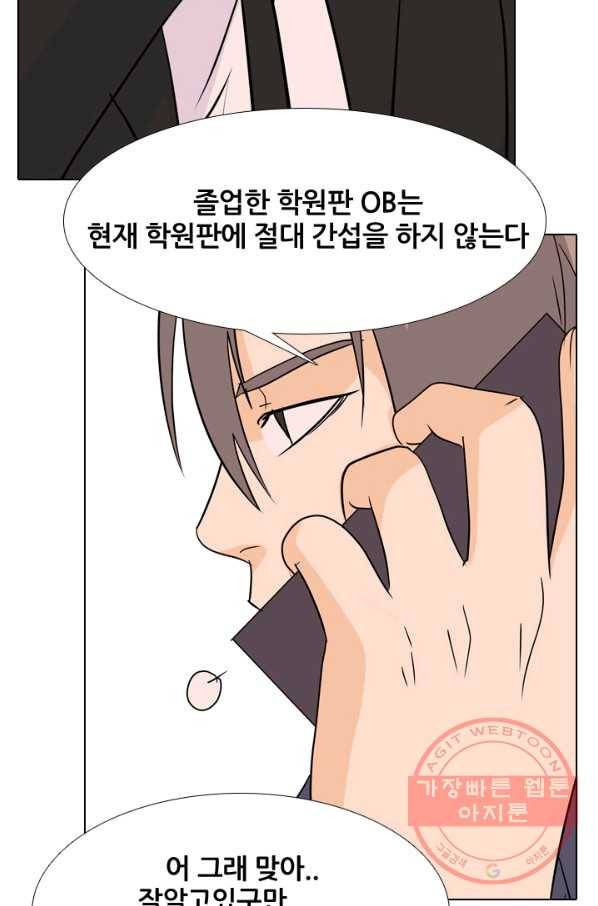 고교전설 182화 서서히 드러나는 정체 3
