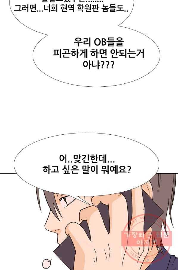 고교전설 182화 서서히 드러나는 정체 4