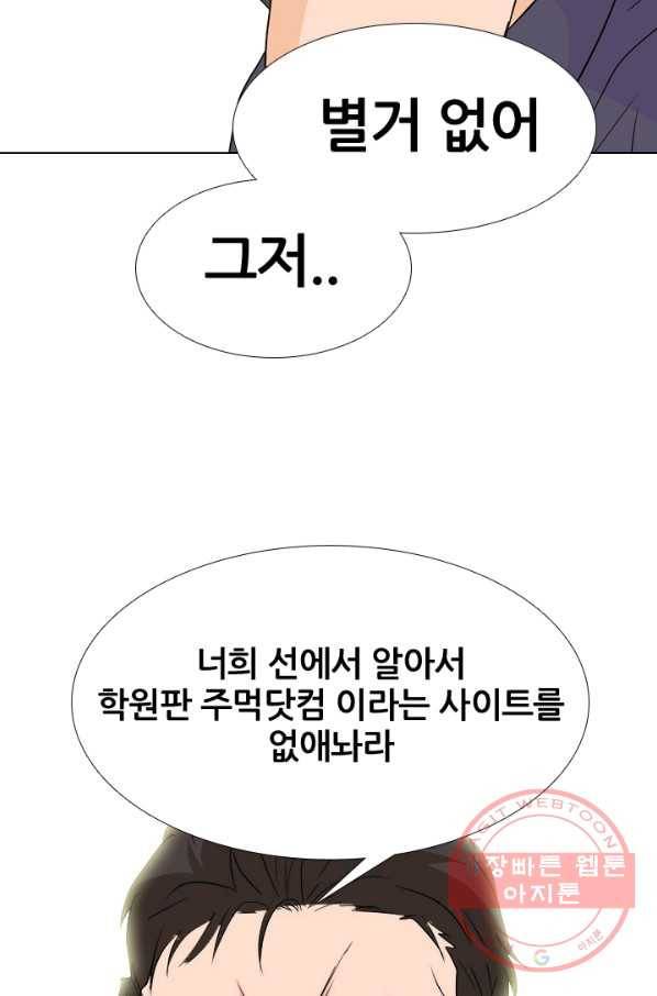 고교전설 182화 서서히 드러나는 정체 5