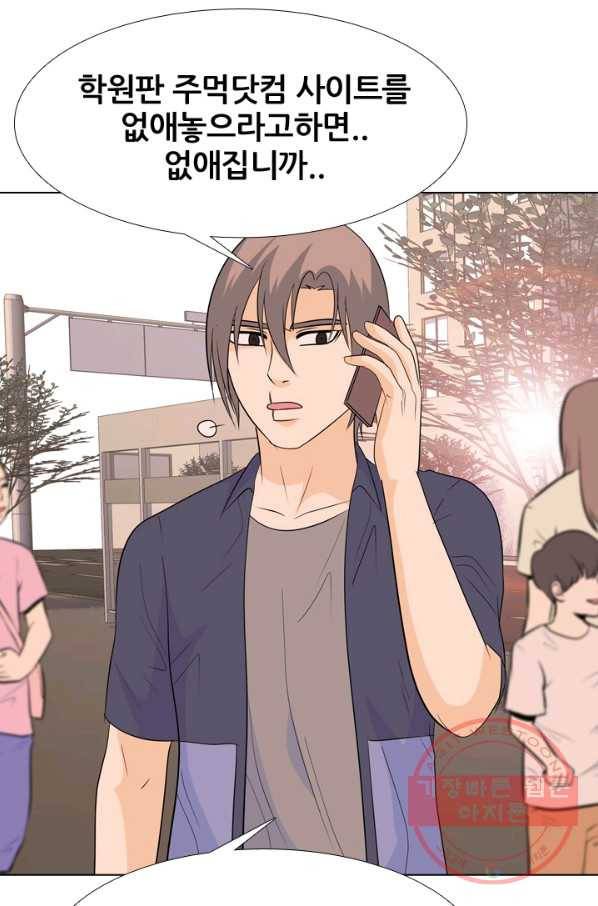 고교전설 182화 서서히 드러나는 정체 9