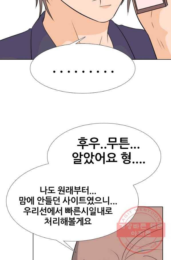 고교전설 182화 서서히 드러나는 정체 12