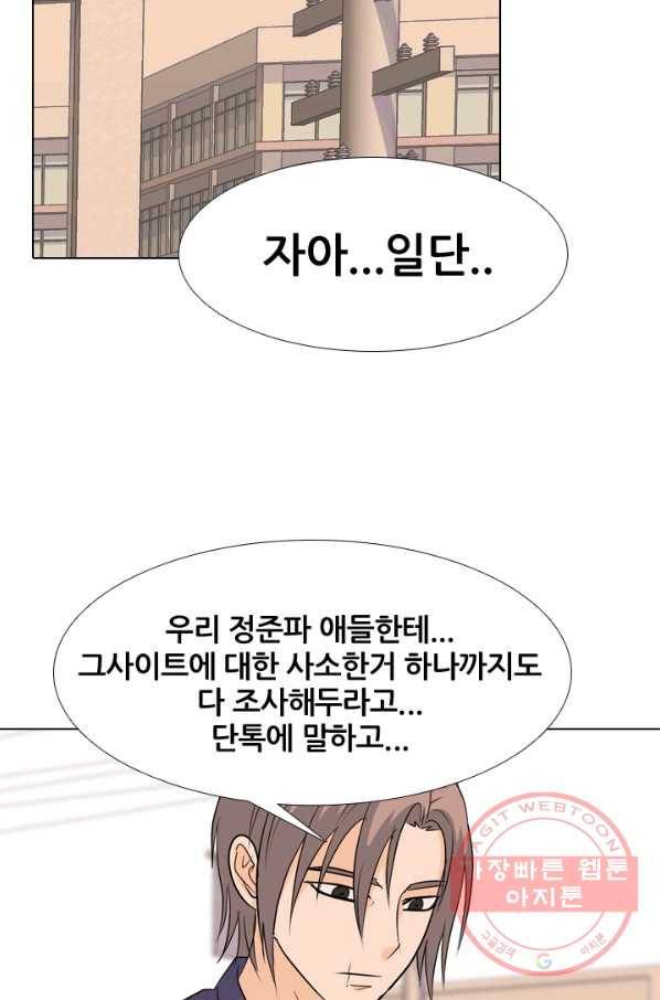 고교전설 182화 서서히 드러나는 정체 22
