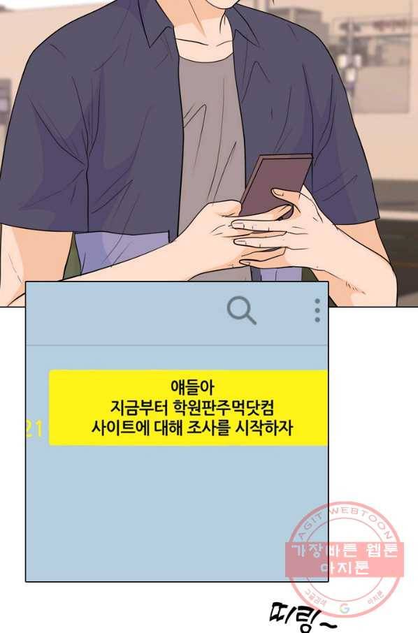 고교전설 182화 서서히 드러나는 정체 23
