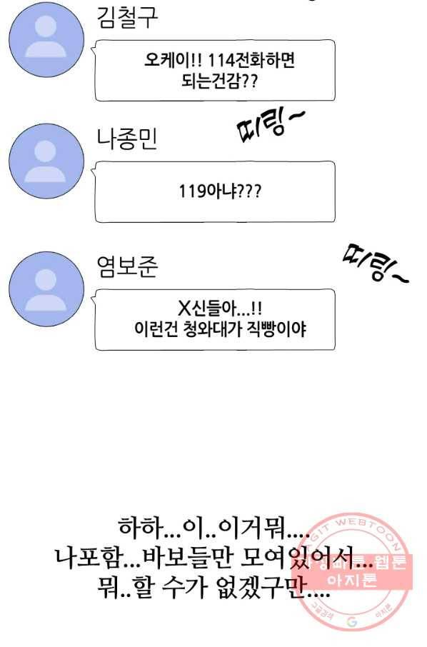 고교전설 182화 서서히 드러나는 정체 24