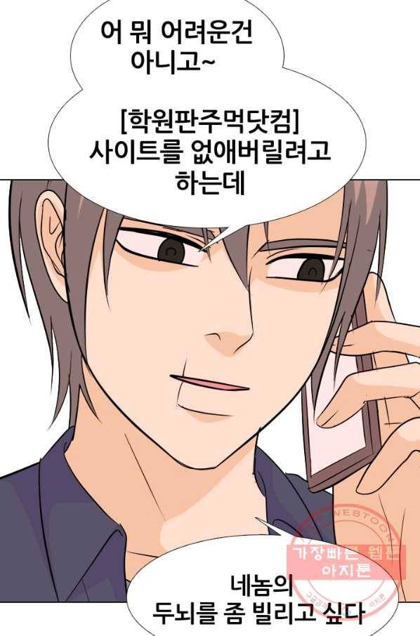 고교전설 182화 서서히 드러나는 정체 38