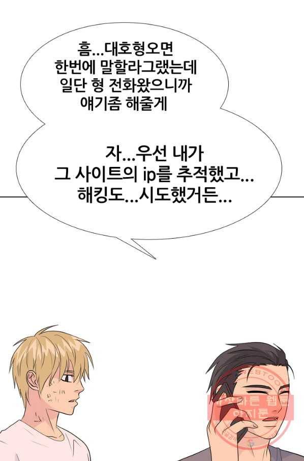 고교전설 182화 서서히 드러나는 정체 42