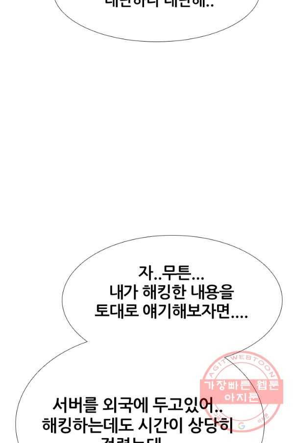 고교전설 182화 서서히 드러나는 정체 45