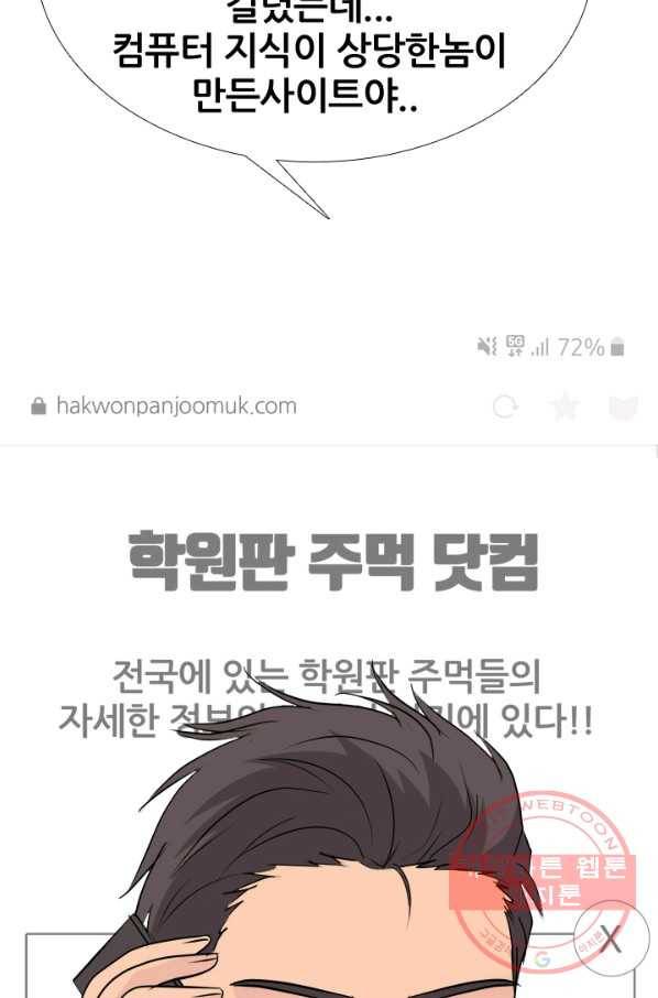 고교전설 182화 서서히 드러나는 정체 46