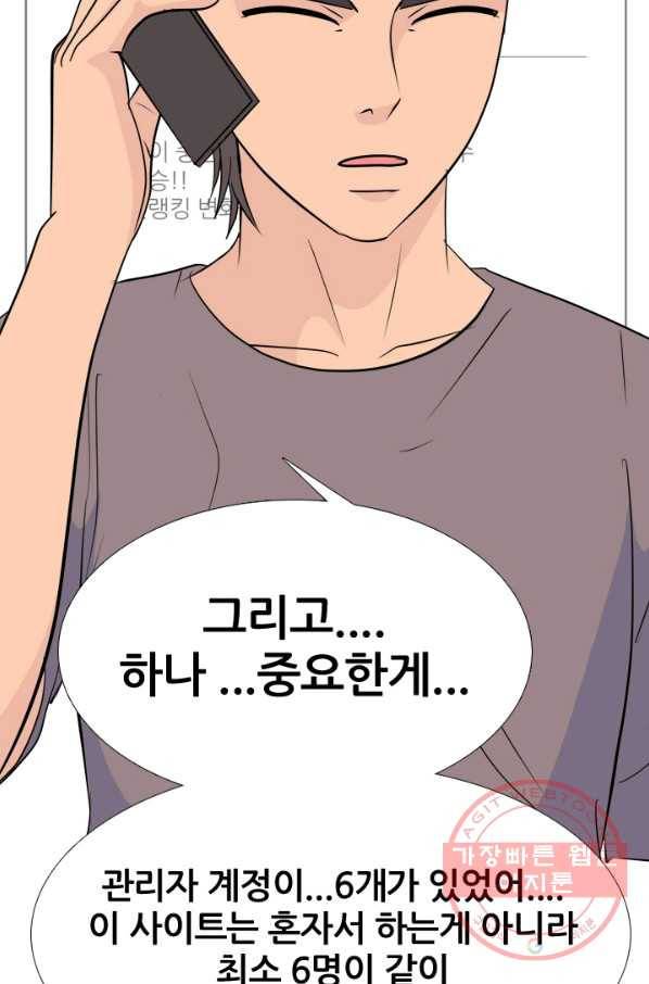 고교전설 182화 서서히 드러나는 정체 47