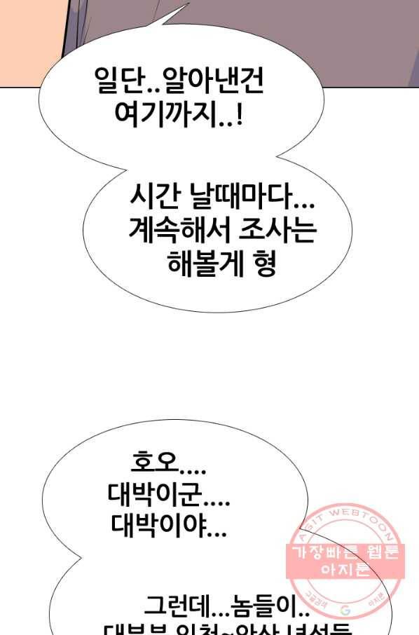 고교전설 182화 서서히 드러나는 정체 51