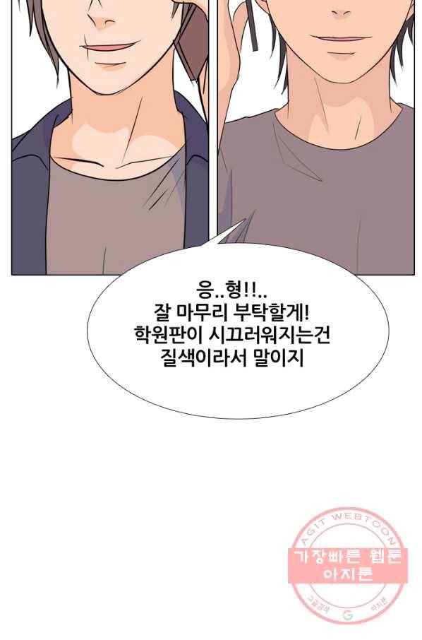 고교전설 182화 서서히 드러나는 정체 54
