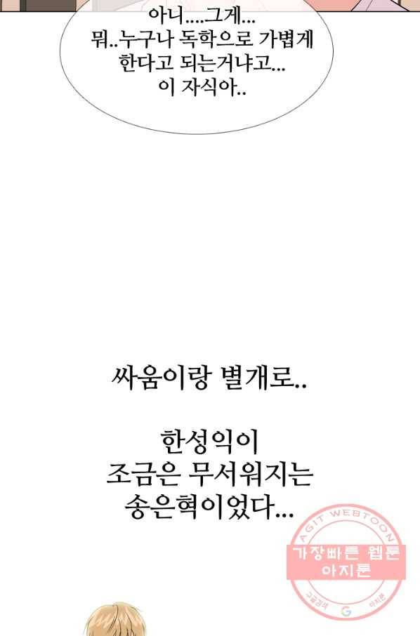 고교전설 182화 서서히 드러나는 정체 61