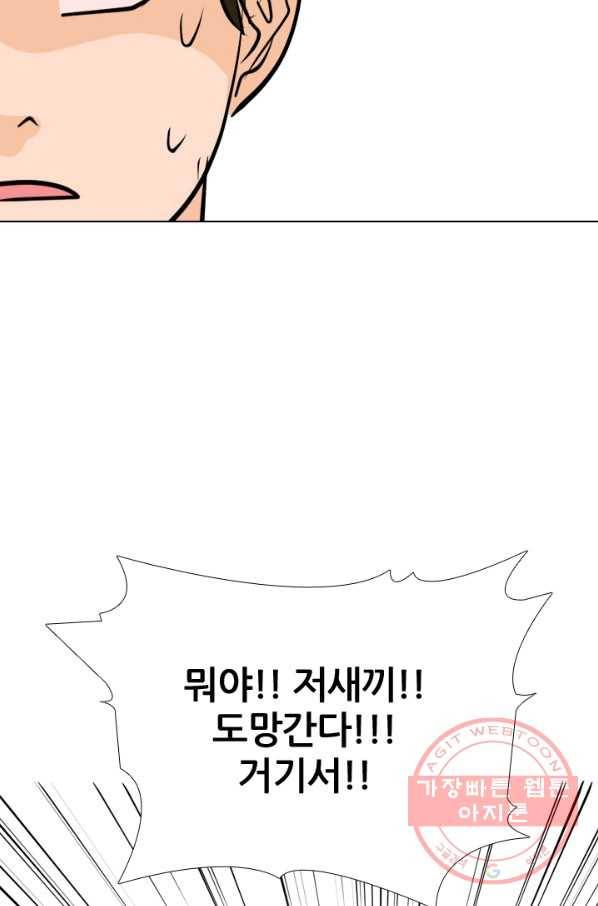 고교전설 182화 서서히 드러나는 정체 71