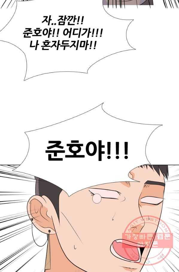고교전설 182화 서서히 드러나는 정체 73