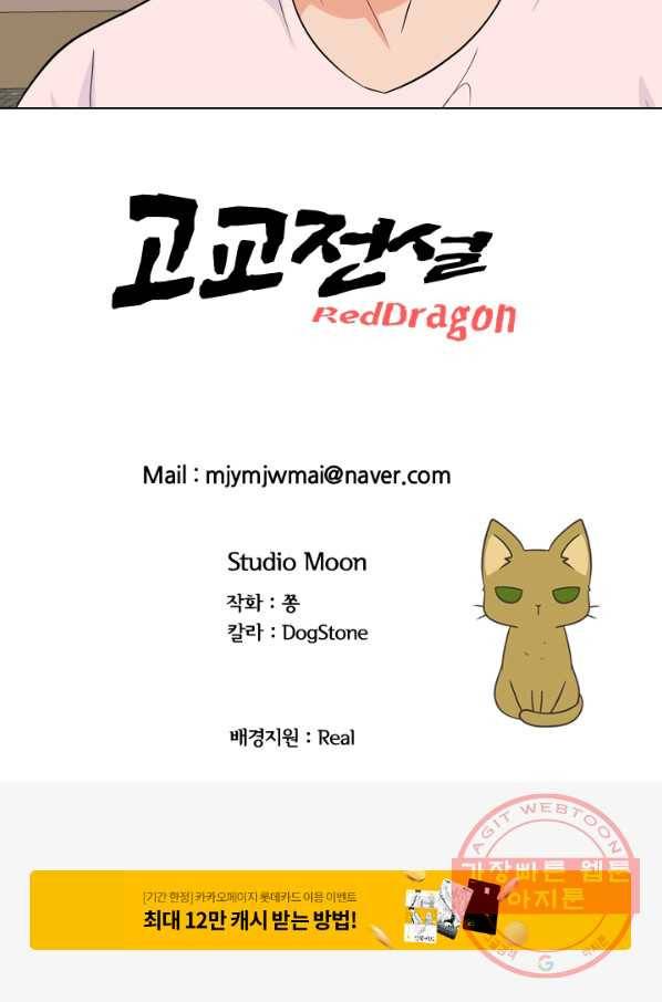 고교전설 182화 서서히 드러나는 정체 83